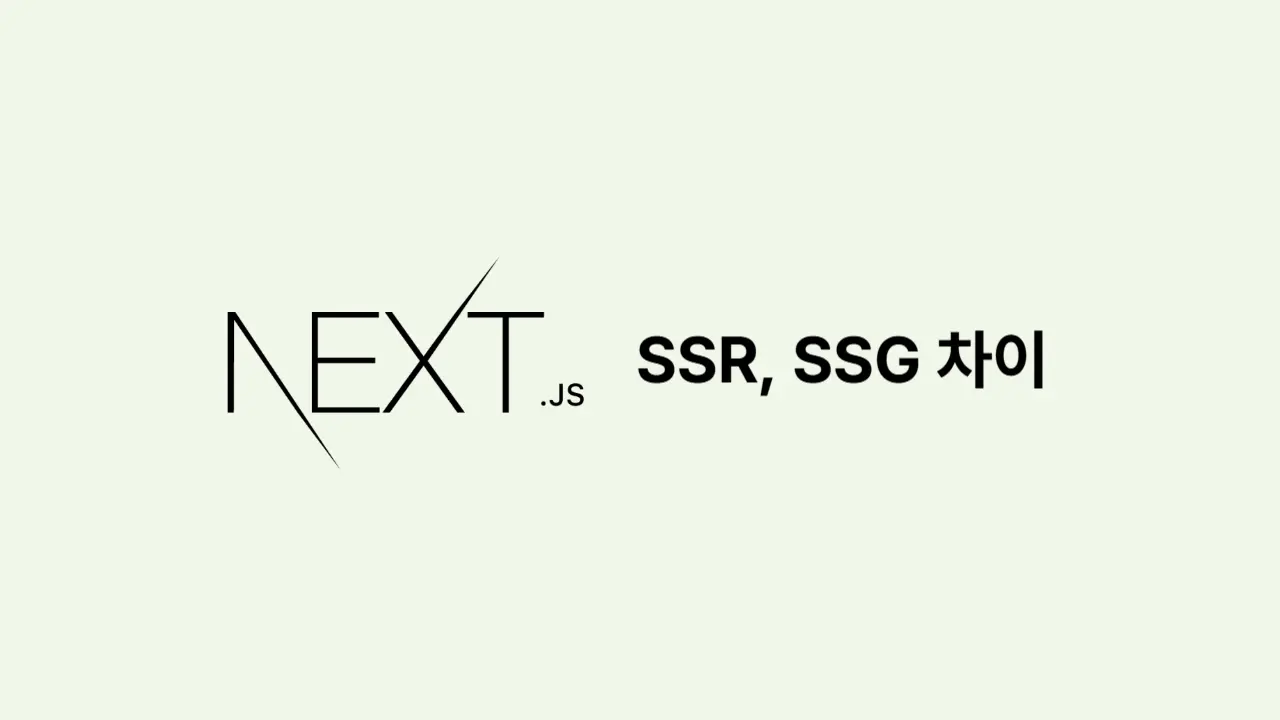 SSG 렌더링으로 Vercel 콜드스타트 문제 해결하기
