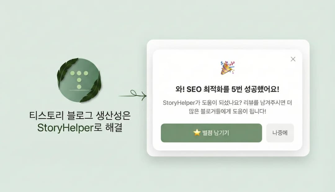 StoryHelper에 리뷰 요청하기와 삭제시 피드백 수집 기능 만들기