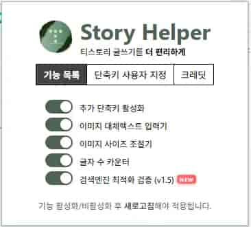 StoryHelper v1.6.2 패치노트 Thumbnail