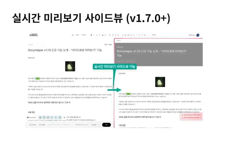 StoryHelper v1.7.0 패치노트 Thumbnail