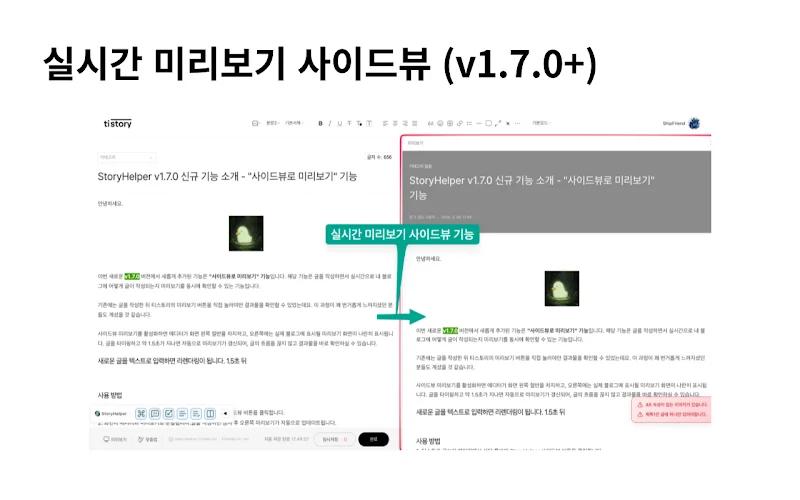StoryHelper v1.7.0 패치노트