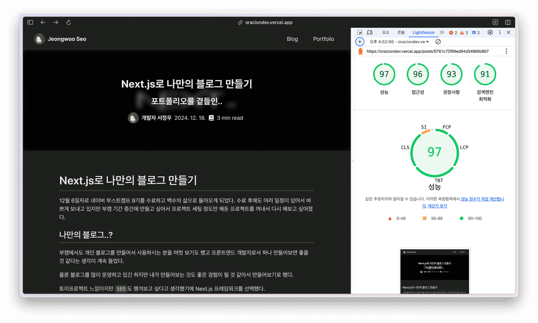 블로그 CLS 성능 최적화하기 Thumbnail