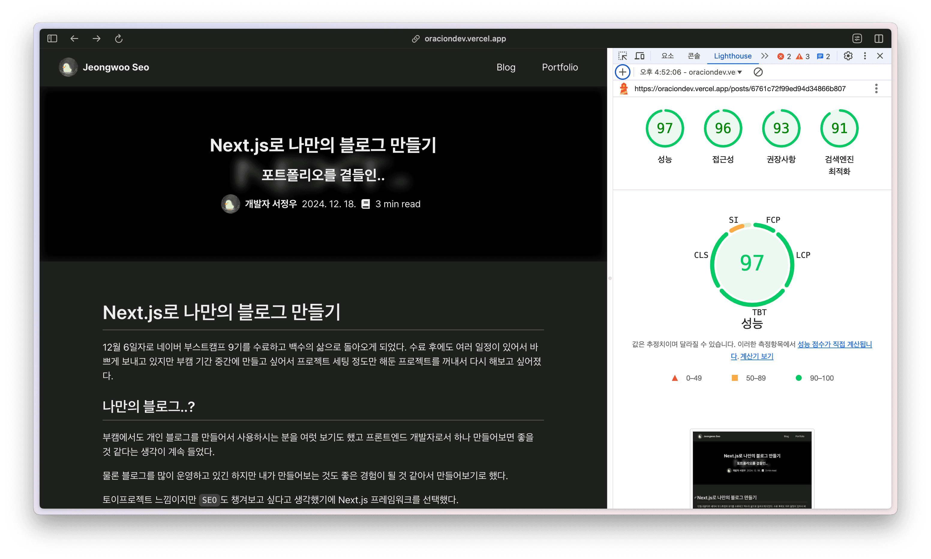 블로그 CLS 성능 최적화하기